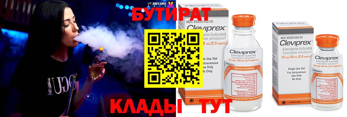 Бутират буратино Зеленогорск
