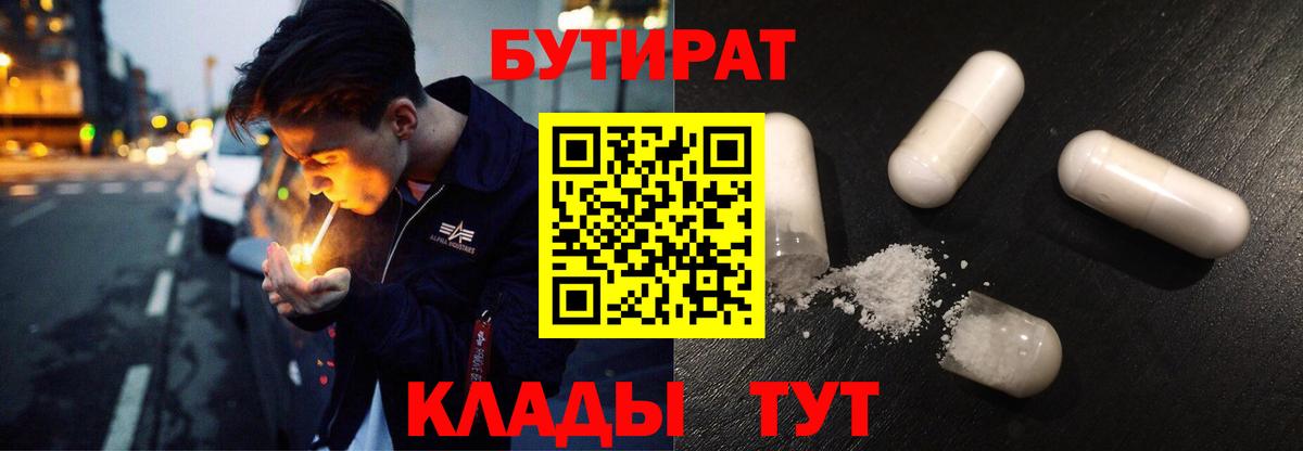 Зеленогорск  Бутират буратино  Бутират  Вход с VPN 