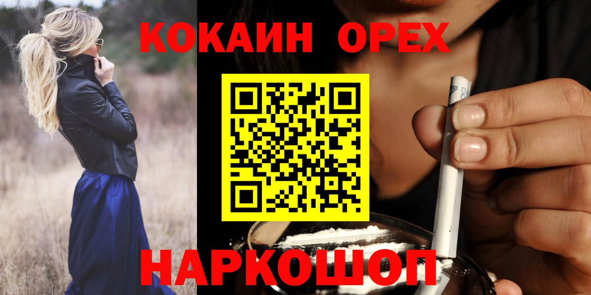 КОКАИН 97%  Вход с VPN  цены наркотик  КОКАИН Эквадор  Зеленогорск 