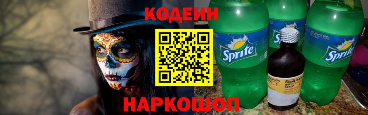 Codein Purple Drank  Вход с VPN  Кодеин Purple Drank  Зеленогорск 