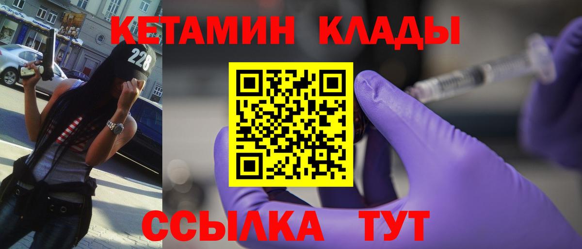 Кетамин VHQ Зеленогорск