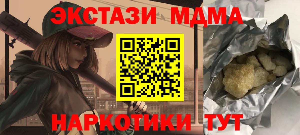 МДМА  МДМА Molly  Вход с VPN  МДМА crystal  Зеленогорск 