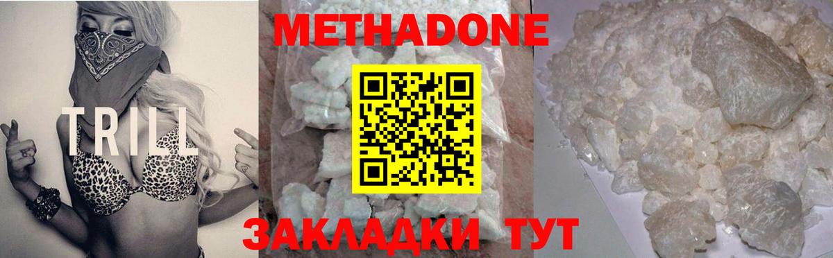Метадон VHQ  Метадон мёд  Зеленогорск  Вход с VPN 