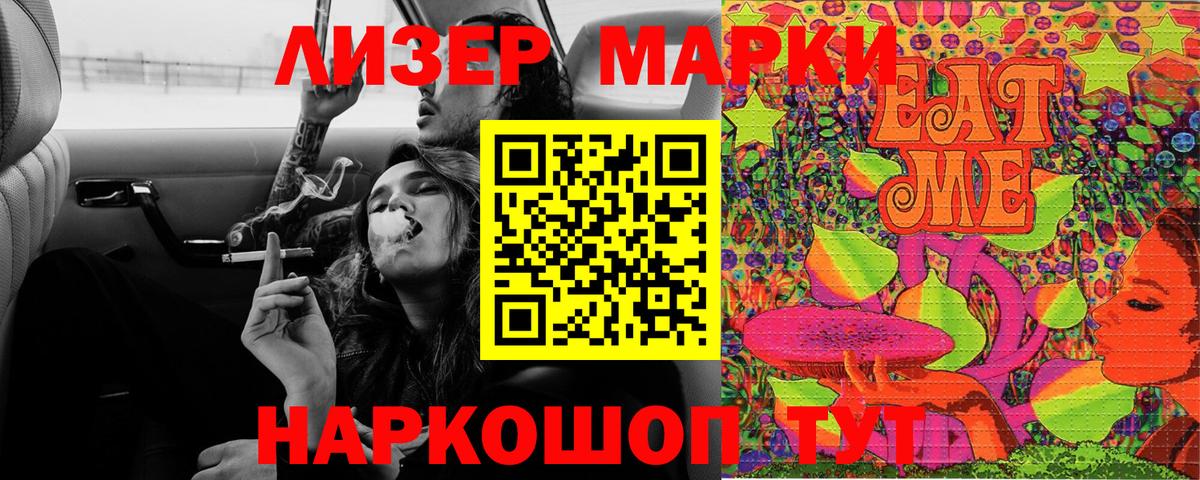 Зеленогорск  Наркотические марки 1500мкг  Вход с VPN 