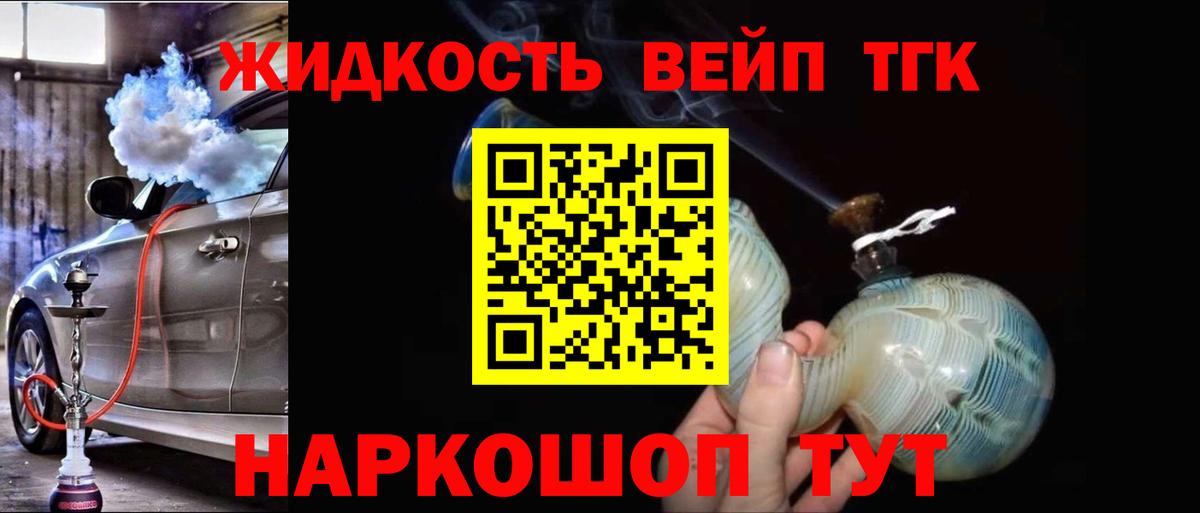 Зеленогорск  Дистиллят ТГК вейп  Дистиллят ТГК жижа  Вход с VPN 